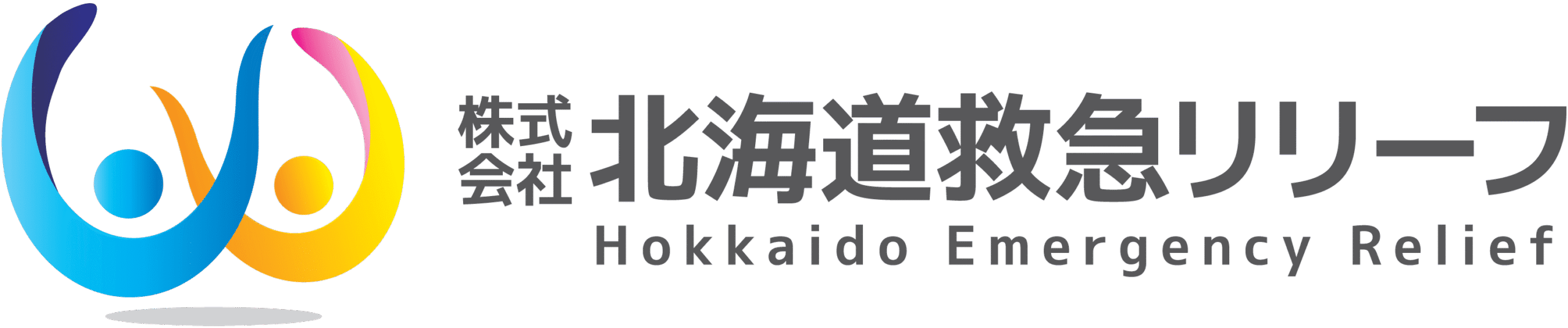 (株)北海道救急リリーフ｜救護・救急のことなら
